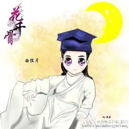 花千骨白子画同受销魂钉血染长留妖神小月郑业成资料结局
