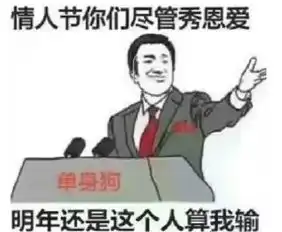 抖音情人节你们尽管秀恩爱表情包大全
