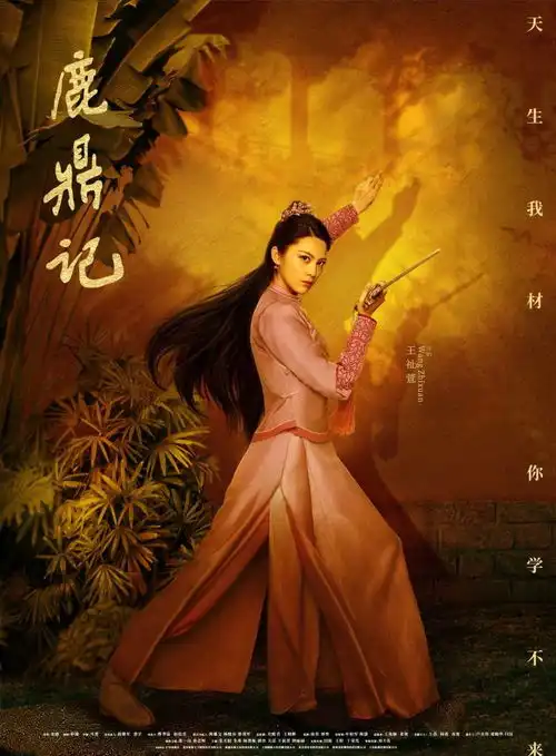 张一山版鹿鼎记的老婆们从百大美女到00后小花,个个美艳
