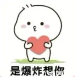 抖音你稍微记一下我找你的时候是爆炸想你高清图片分享