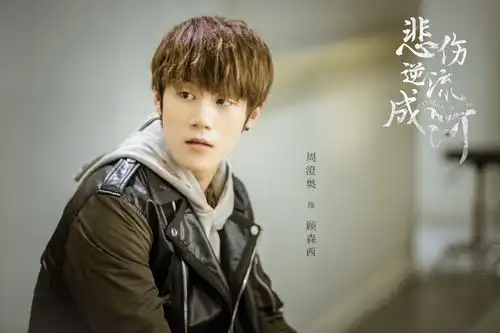 专访周澄奥青春飞扬,独一无二
