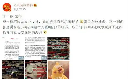 新一轮社区大战虎扑直男媚者无疆弹幕控屏遭豆瓣群嘲

