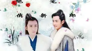 he第八集朱一龙水仙剧情向高甜
