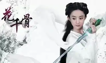 给我几张花千骨壁纸图片
