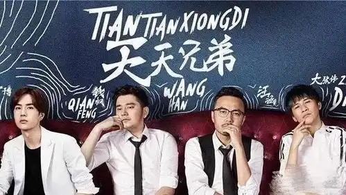 天天兄弟十周年合体,但是却不见欧弟,难道他和天天兄弟决裂了
