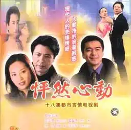 怦然心动剧照
