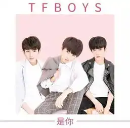 tfboys四周年开唱,他们的成长都写在日记里
