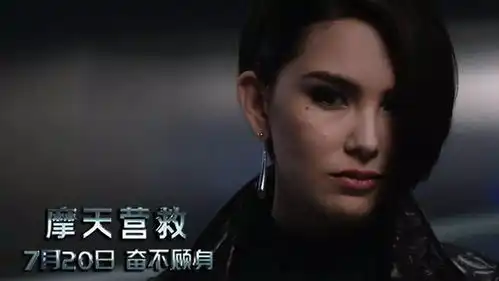 巨石强森高空奋不顾身,震撼刺激
