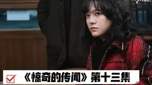 ocn惊奇的传闻超清无标中字第12集都荷娜cut
