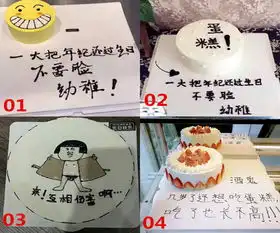 生日蛋糕上写什么字比较有创意
