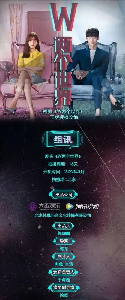 网曝韩剧w两个世界将拍中国版预计3月开机

