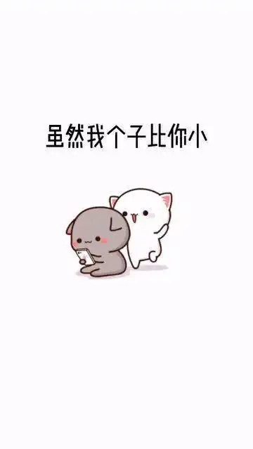 超可爱表情包,男朋友累的时候发给他,他会更爱你