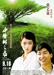 山楂树之恋深圳公映波澜不惊
