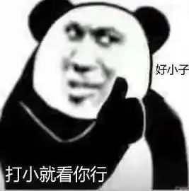 抖音表情包制作丨别看我,我穷
