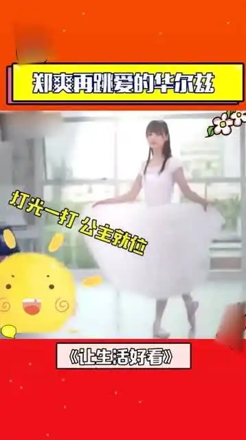 郑爽再现楚雨荨跳爱的华尔兹,梦回一起来看流星雨太漂亮了