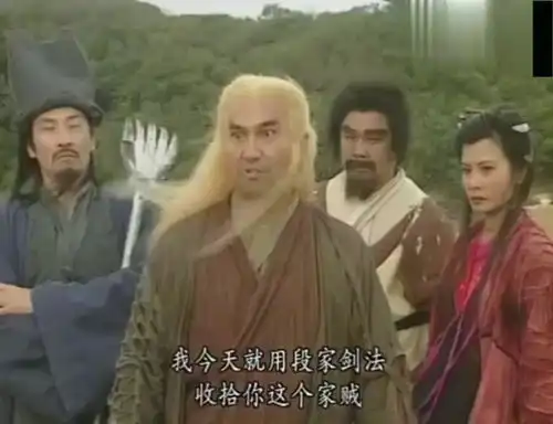 天龙八部段延庆说段正淳假仁假义

