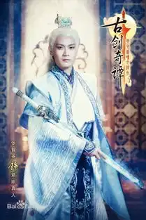 杨幂李易峰古剑奇谭1415集预告少恭离开琴川