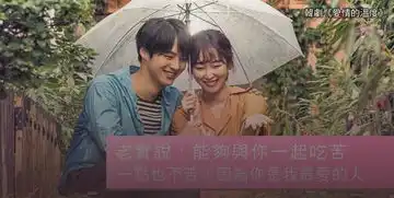 老实说,能够与你一起吃苦,一点也不苦,因为你是我最爱的人压力
