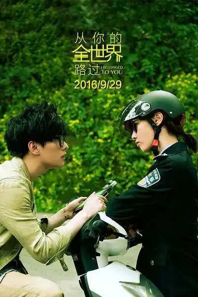从你的全世界路过,单身狗准备好被虐了吗
