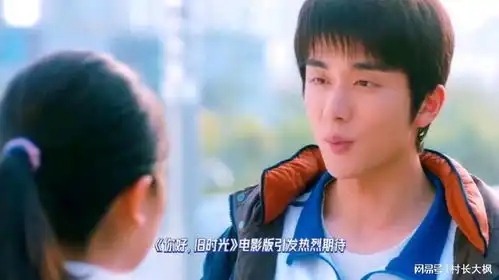 张新成跨界执导你好,旧时光电影版引发热烈期待
