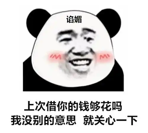 表情包我的外卖怎么还不来
