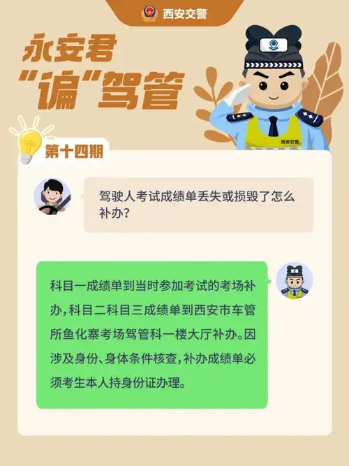 永安君谝驾管丨驾驶人考试成绩单丢失或损毁了怎么补办
