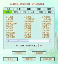 仙剑奇侠传3全功能修改器下载乐游网游戏下载
