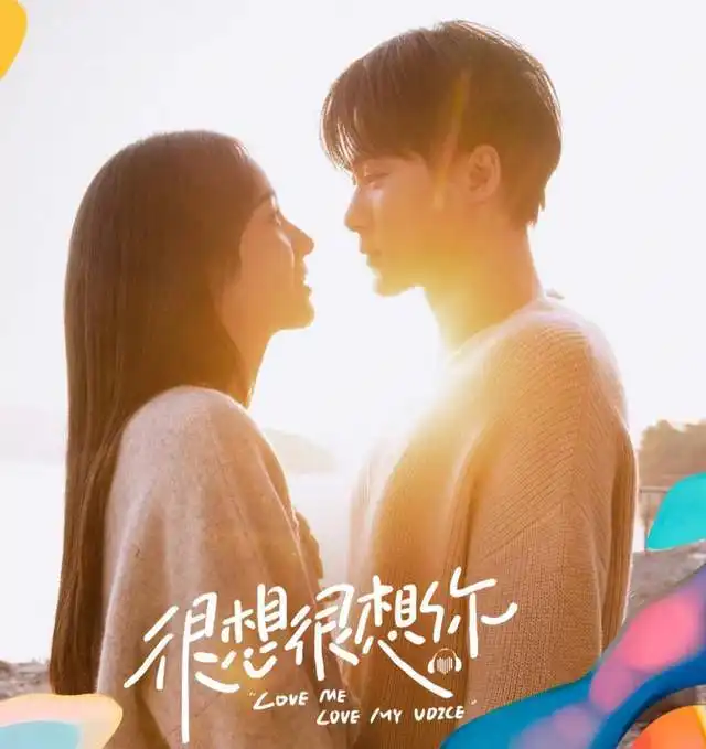檀健次周也七夕很想很想你不期而遇的温暖,双声奔赴的爱情
