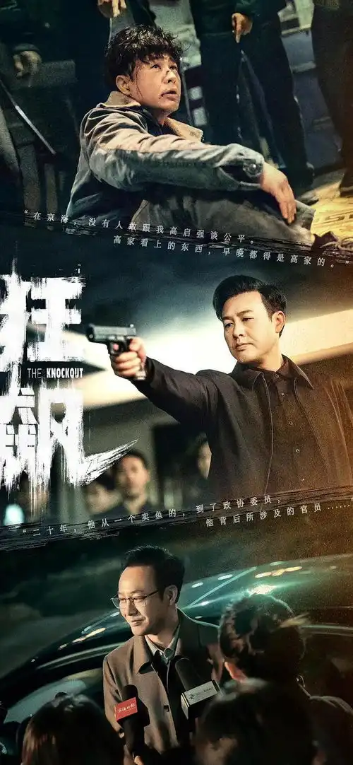 原图壁纸狂飙电视剧剧照,高清手机壁纸图片

