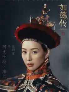 如懿传曝海报周迅霍建华皇权朝服显古典之美
