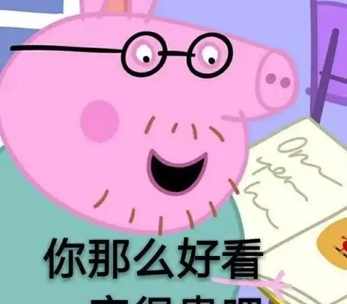 小猪佩奇被封杀,原因是歪风邪气看过之后,网友再也不社会了
