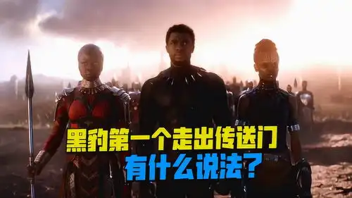 复联4结尾猎鹰的那句话,决定了谁先走出传送门
