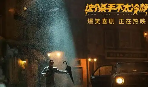 沈腾演杀手票房能突破50亿但他不演,才是最高明的地方
