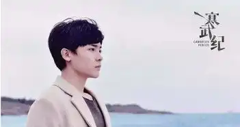 娱乐圈内有颜有演技小鲜肉刘昊然邢昭林侯明昊等你被谁圈粉
