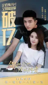 你和我的倾城时光来势汹汹定档预告片网播量破亿
