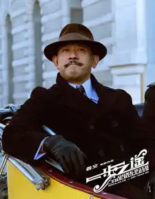 一步之遥剧照北洋