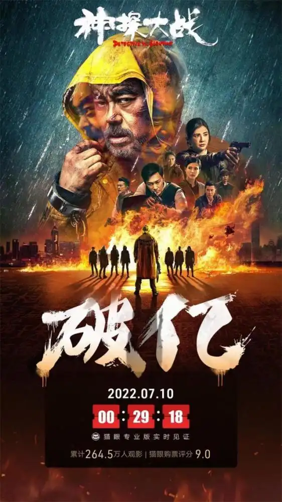 神探大战票房破亿刘青云封神演技燃炸暑期档
