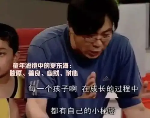 家有儿女滤镜碎了,夏东海变渣男,三任美女图个啥
