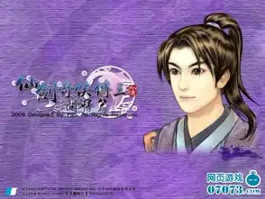仙剑奇侠传3外传问情篇李三思资料
