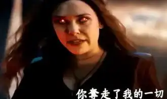 复仇者联盟4里面,绯红女巫为什么可以差点干掉灭霸
