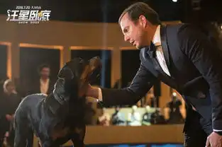 汪星卧底终极海报一人一犬颠覆想象

