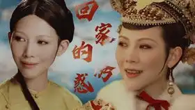 用回家的诱惑bgm打开甄嬛传
