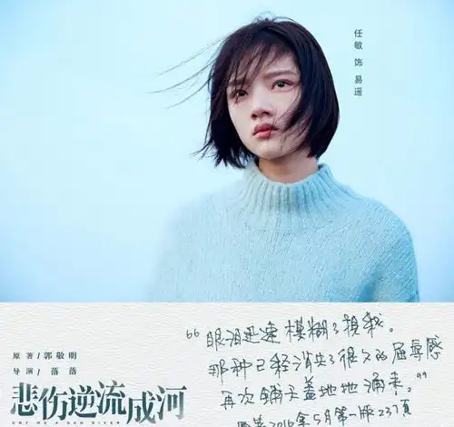 悲伤逆流成河电影剧照高