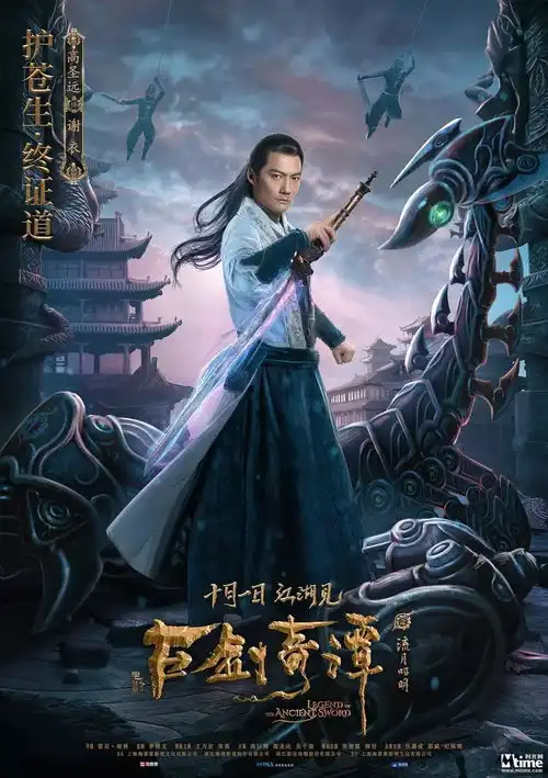 古剑奇谭之流月昭明首曝角色海报