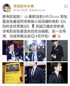 曝从你的全世界路过4月开机杨洋将搭档邓超
