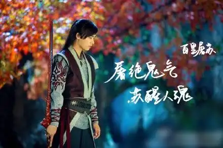 李易峰出道十四周年,把古剑奇谭主题曲刻进dna里
