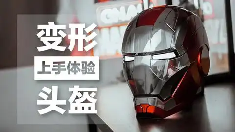 也许是东半球最帅的11钢铁侠头盔autoking11mk5可穿戴头盔
