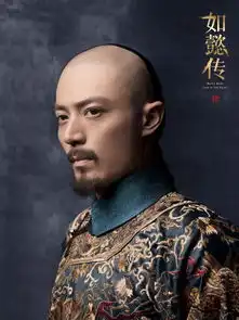如懿传发布皇家海报,官微的文案我打满分
