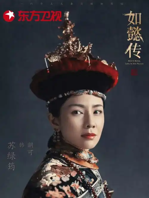 如懿传发布皇家威仪海报,周迅太拼了,但剧中最美的却是她
