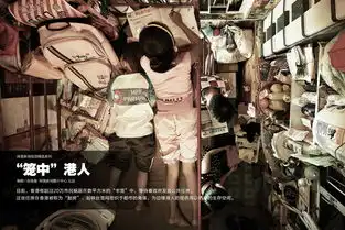 笼中港人